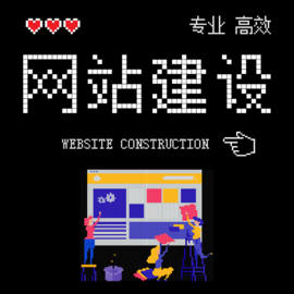 惠安小型网站建设